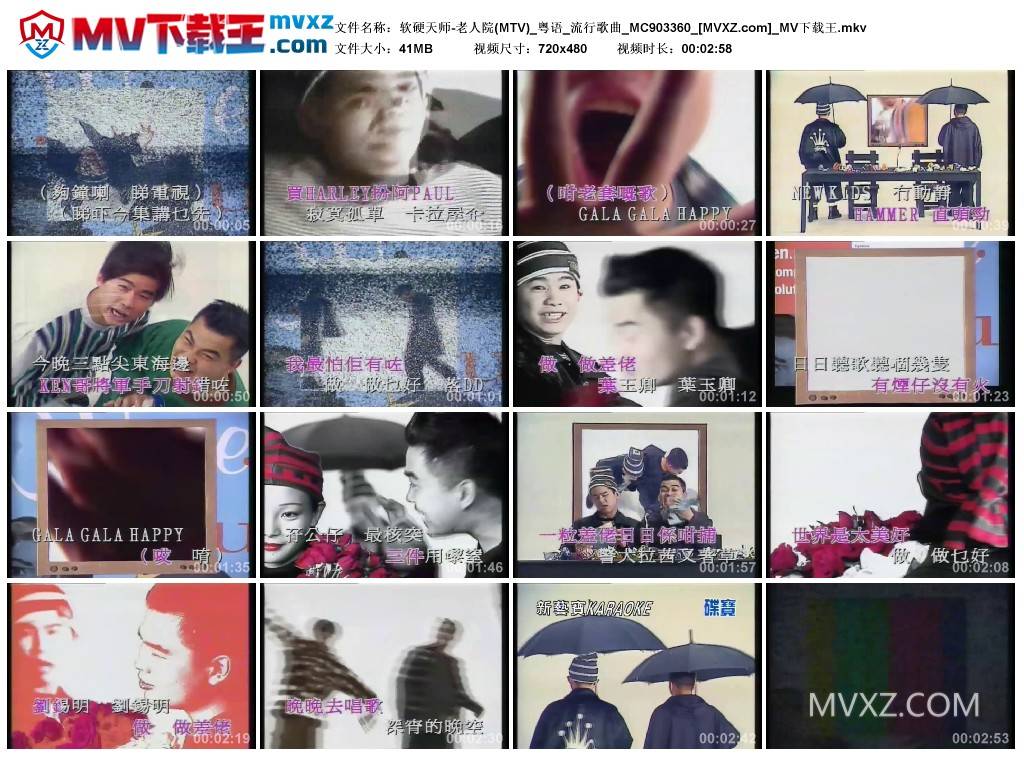 软硬天师-老人院(MTV)_粤语_流行歌曲_MC903360